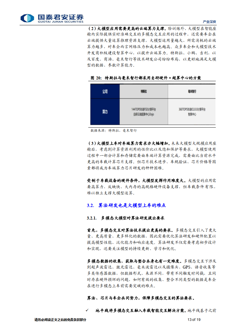 AI大模型专题：大模型赋能座舱，智能座舱新战场