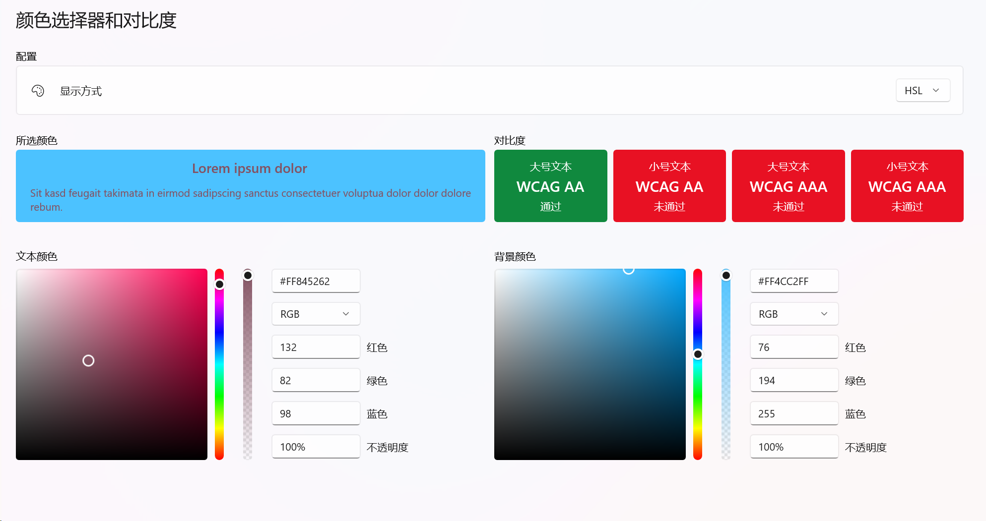 颜色选择器和对比度