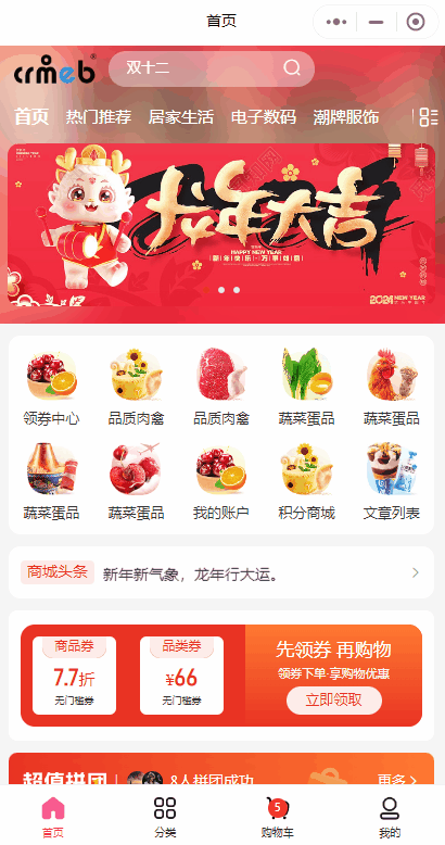 CRMEB Pro版 v3.0正式发布,全新UI重磅上线,焕然一新,不负期待!页面DIY设计功能全面升级,组件更丰富,样式设计更全面;移动端商家管理,让商城管理更便捷