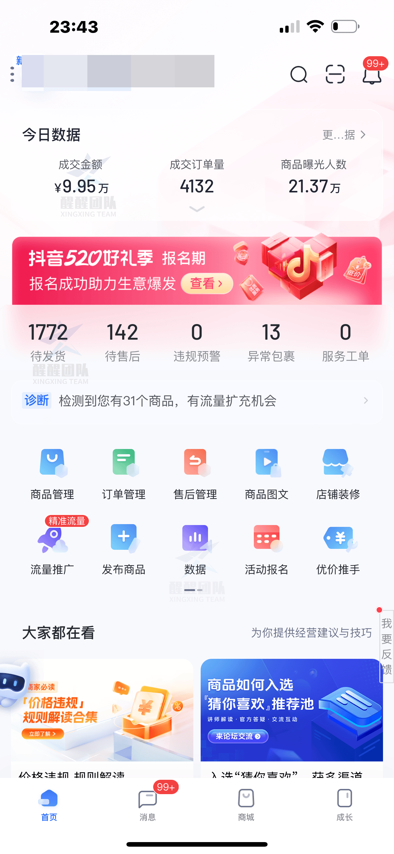 抖音小店怎么做？做店笔记分享来了，新手可学习！