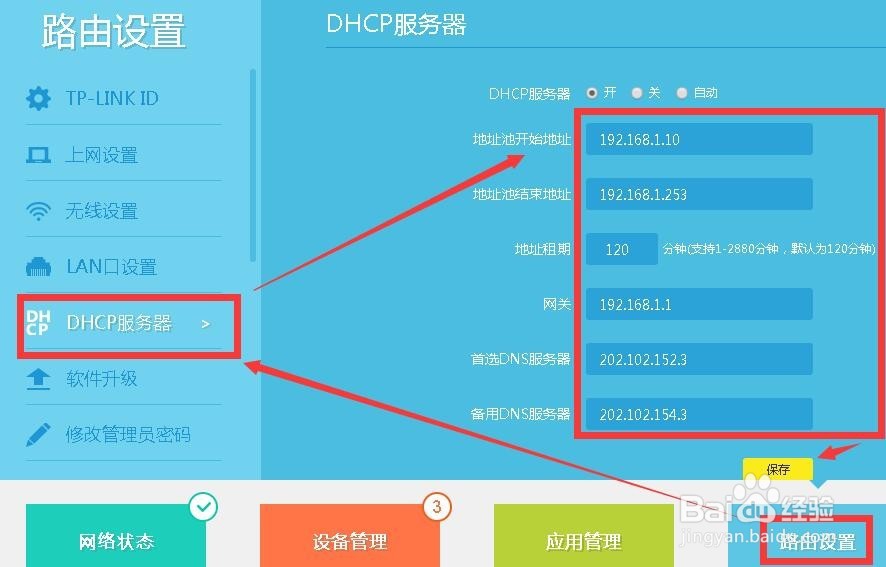 DHCP怎么为用户分配网关、DNS服务器及域名;