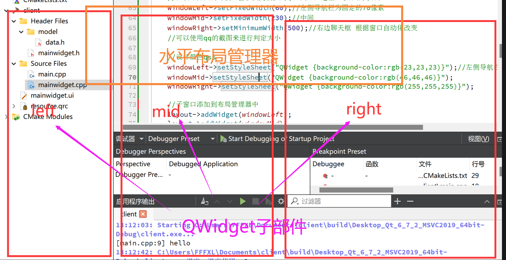 [项目:微服务即时通讯系统客户端(基于C++QT)]三，左侧界面搭建