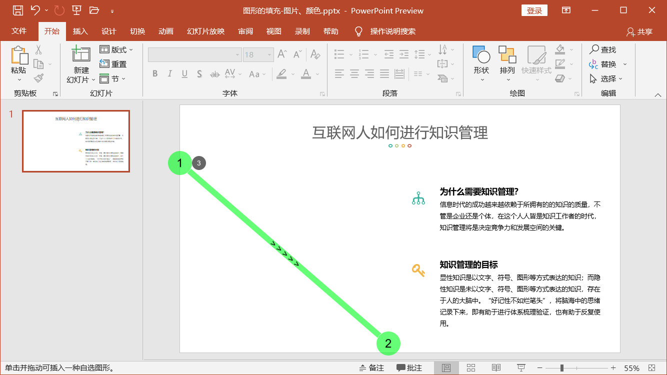 PowerPoint精美幻灯片实战教程