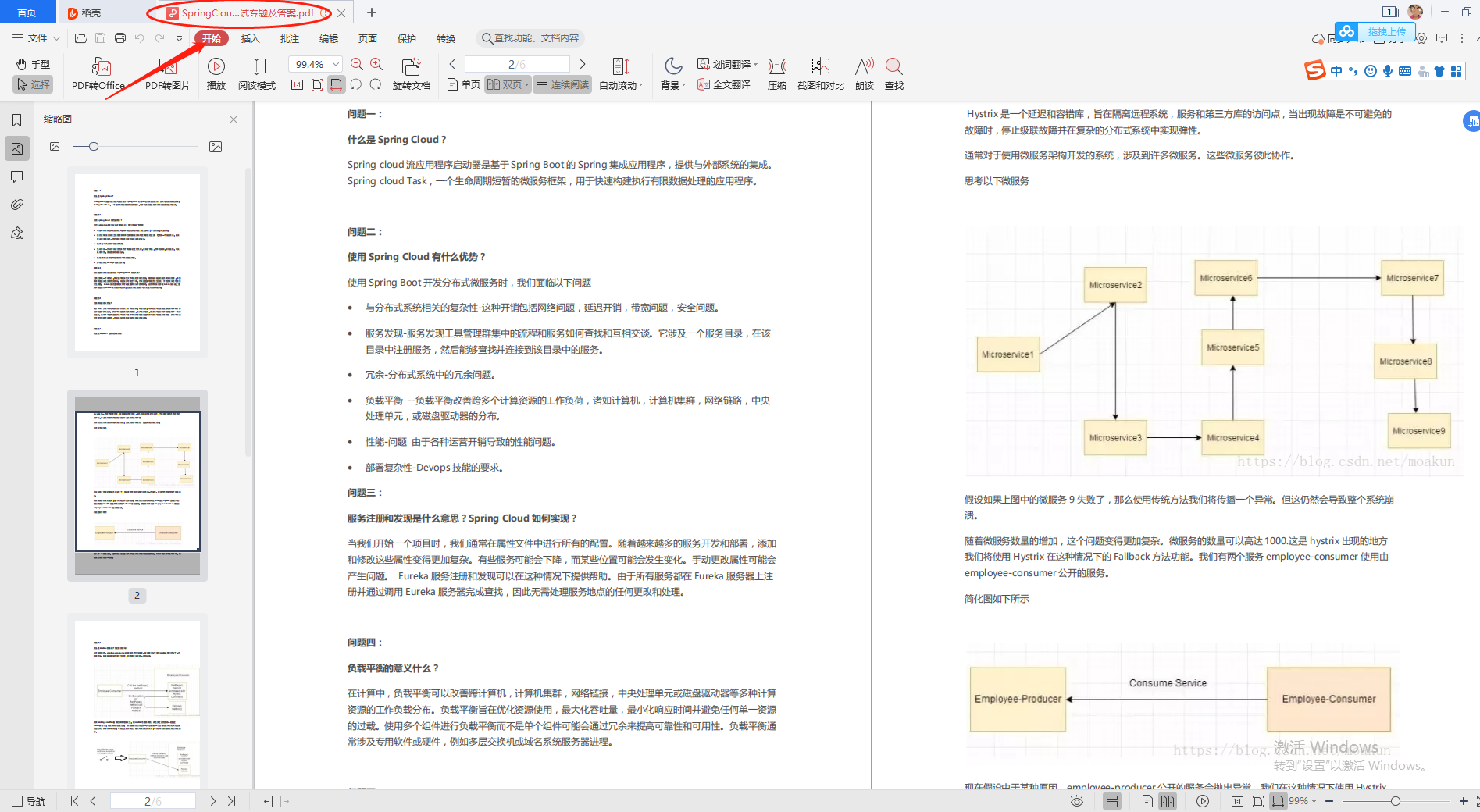 腾讯三面落马+拒网易、CVTE后，字节四面成功拿下offer