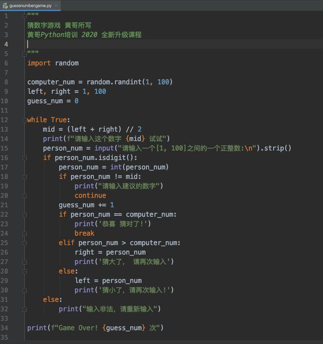 python外星人入侵游戏代码_黄哥Python：猜数字游戏代码-CSDN博客