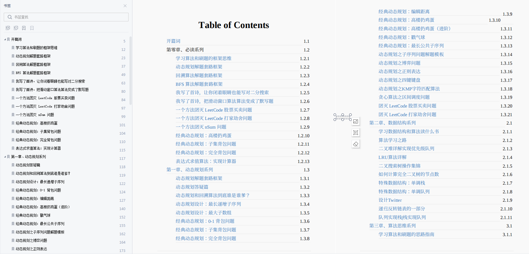 48W字？GitHub上下载量破百万的阿里：图解Java、网络、算法笔记