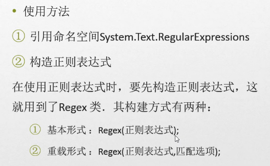 C#编程-85:正则表达式语法复习 C#编程-85:正则表达式语法复习