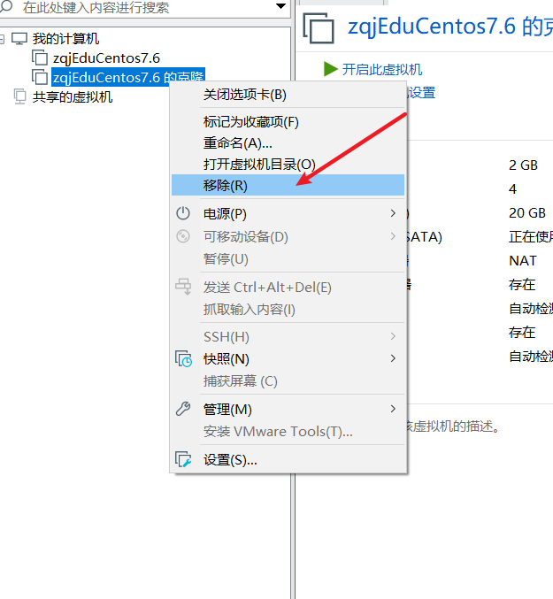 三、虚拟机的迁移和删除