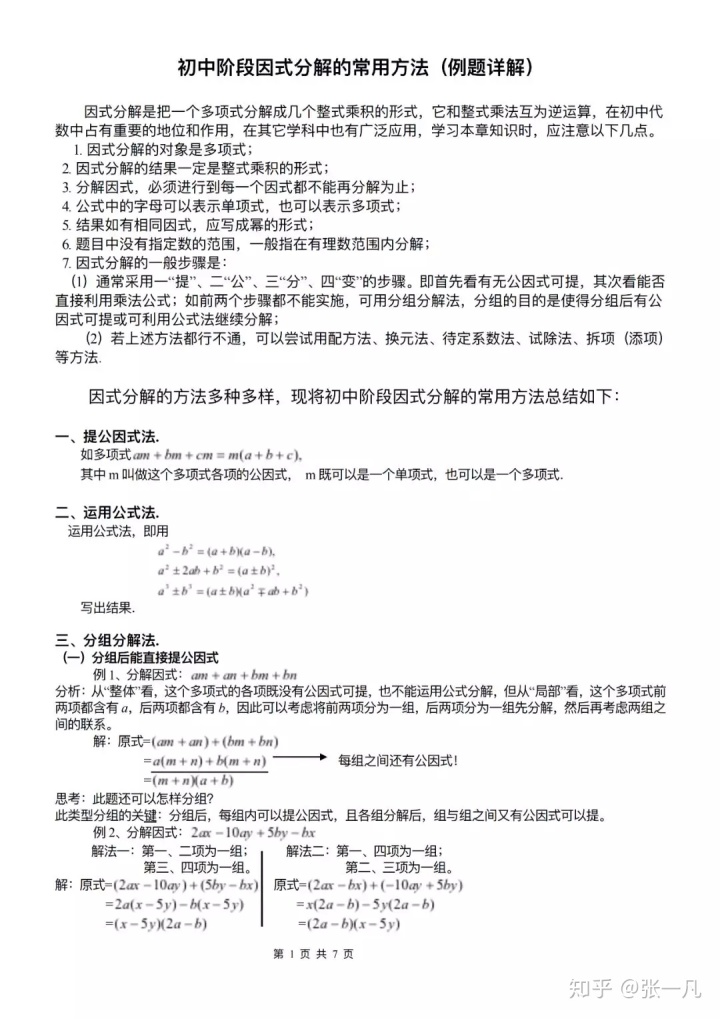 分解例题 初中数学 因式分解的常用方法 例题详解 温迪教育的博客 程序员宅基地 程序员宅基地