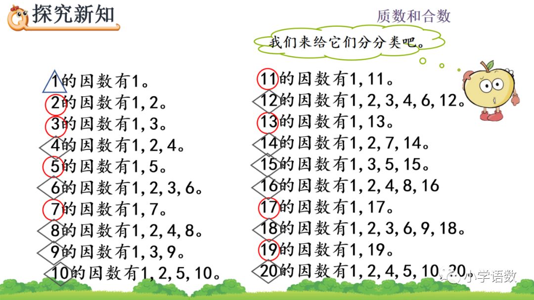 用js判断一个数是否是素数质数人教版五年级数学下册第2单元质数和