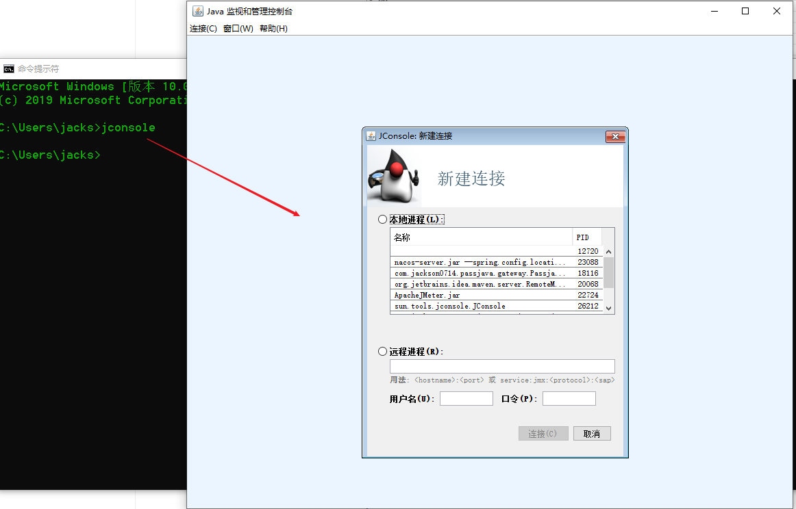 命令行启动 jconsole