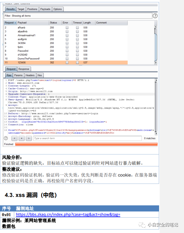 DNS_LOG注入