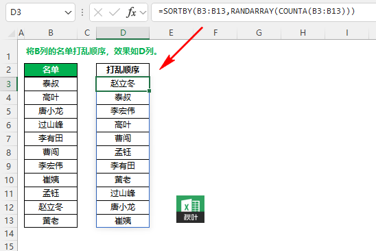 Excel ——3个实用的随机函数(RAND 、RANDBETWEEN、RANDARRAY)