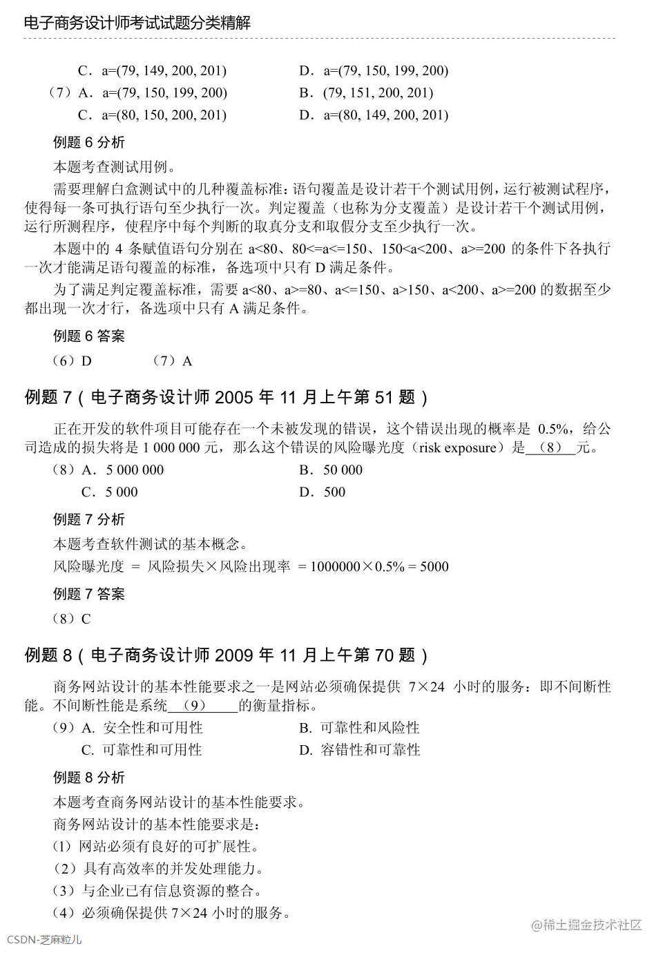 第11章 电子商务系统的测试-04.png