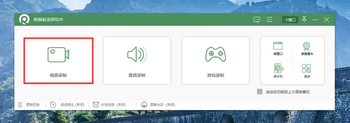 免费视频录制软件1:专业录屏软件