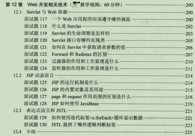 阿里内部Java应届生就业宝典，打摆子统统必备，内容太全面