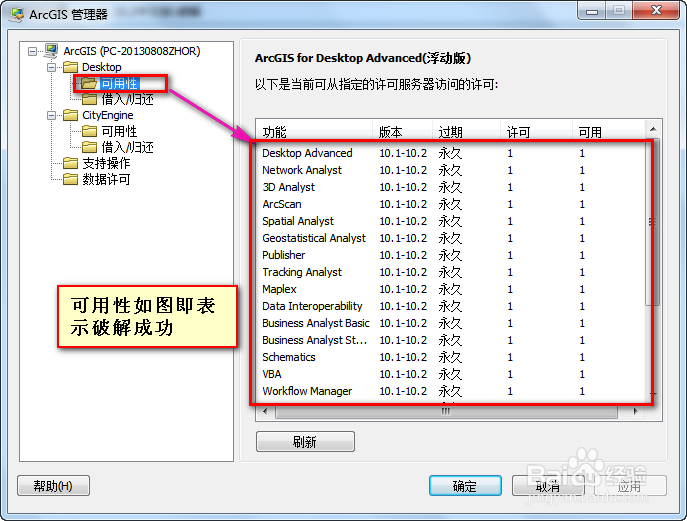 ArcGIS10.2中文版破解教程（赠送两个下载地址）