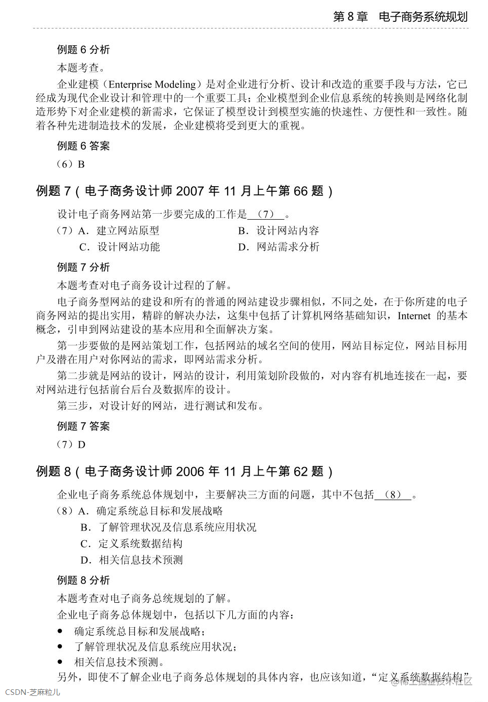 第8章 电子商务系统规划-05.png