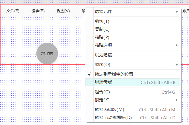 设计一致性的关键：掌握 Axure 母版使用技巧