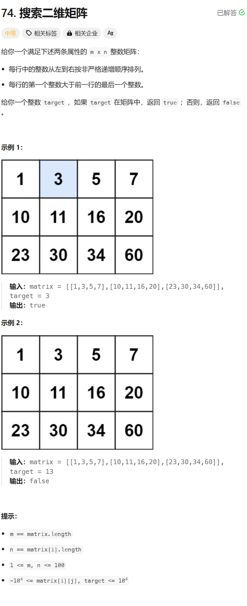 每日两题 / 198. 打家劫舍  74. 搜索二维矩阵（LeetCode热题100）