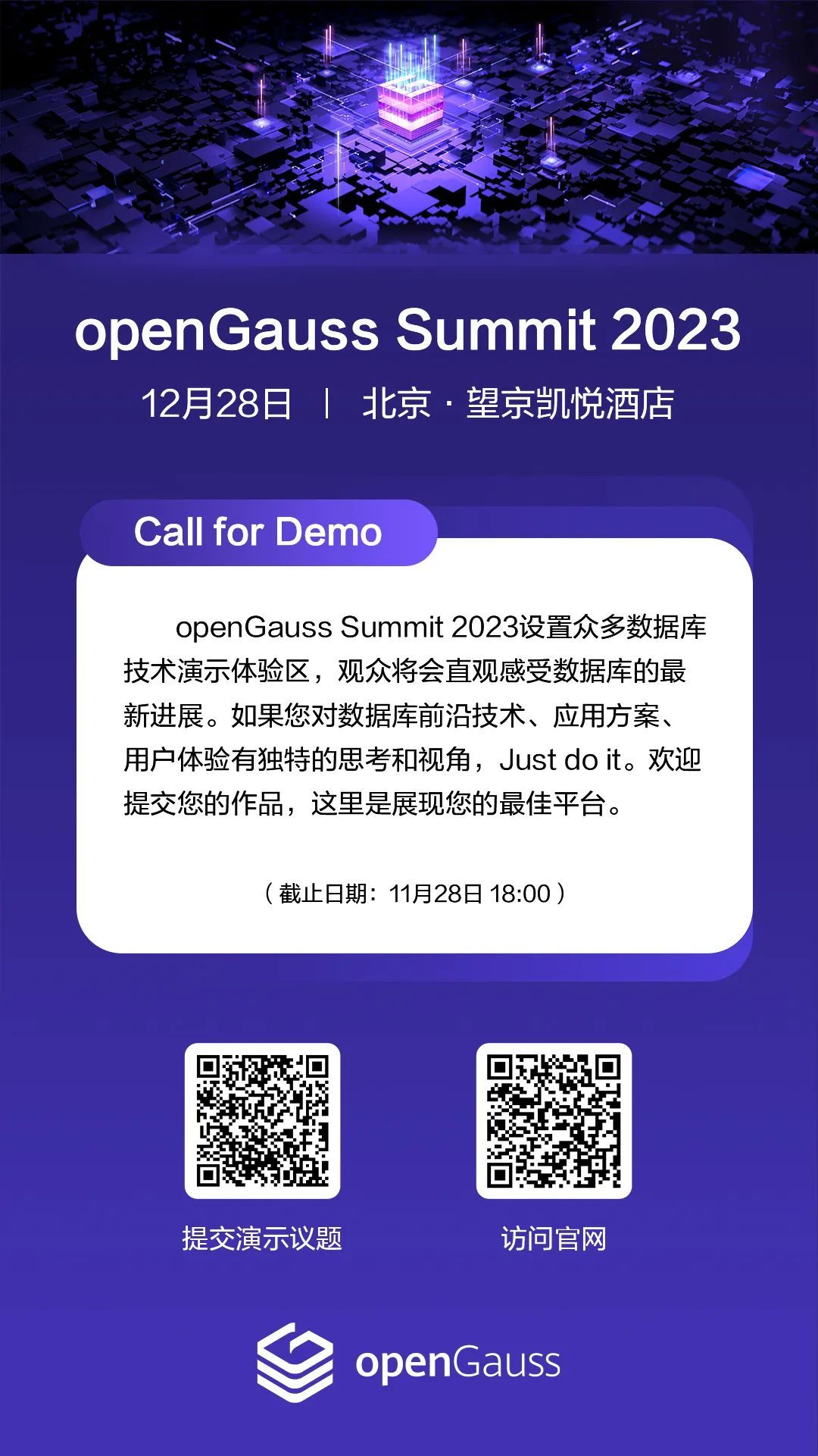 openGauss Summit 2023 | Call for Sponsor、Speaker、Demo