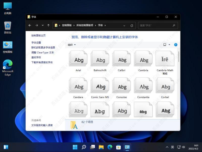 win11更改系统字体的方法