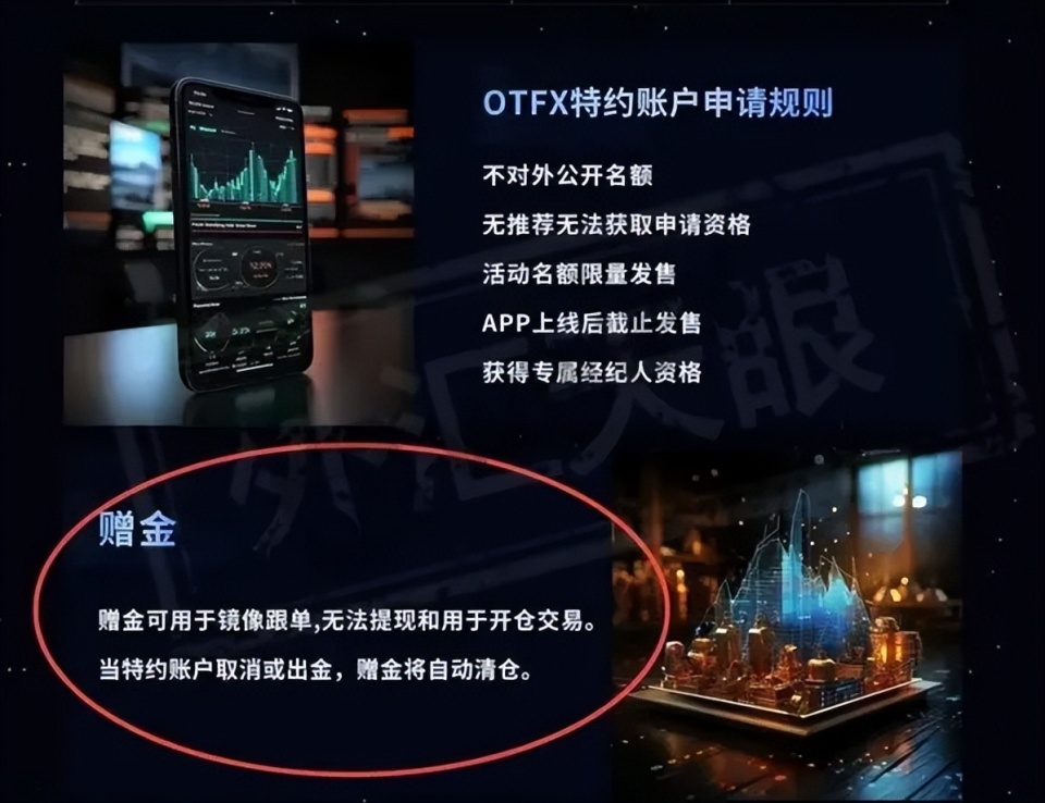 外汇天眼:海汇国际借壳重生,otfx欧汇成割韭菜利器?
