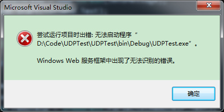 C#编程：windows wbrweb服务器框架中出现了无法识别的错误