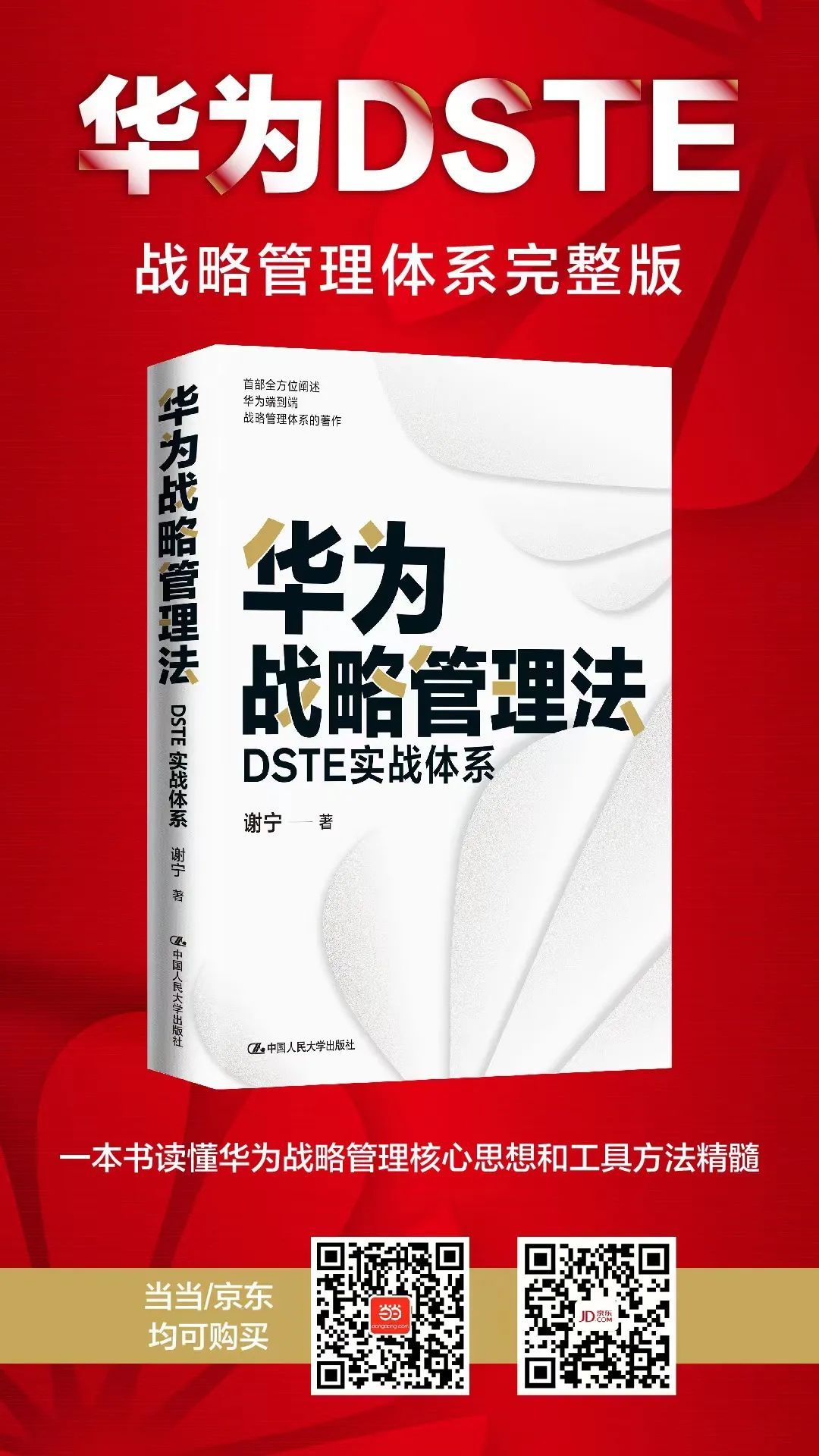 全网最全面最深入剖析华为“五看三定”战略神器中的“五看”（即市场洞察