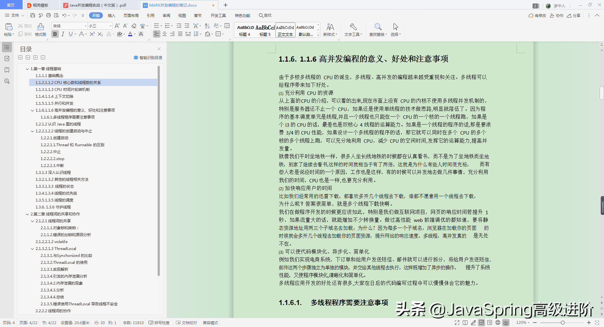 抢鲜！阿里架构师私藏并发编程笔记，公开前半段秒获8K标星
