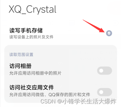 【教程】超详细通过Shizuku转生支付宝集成XQ_Crystal来自动收能量