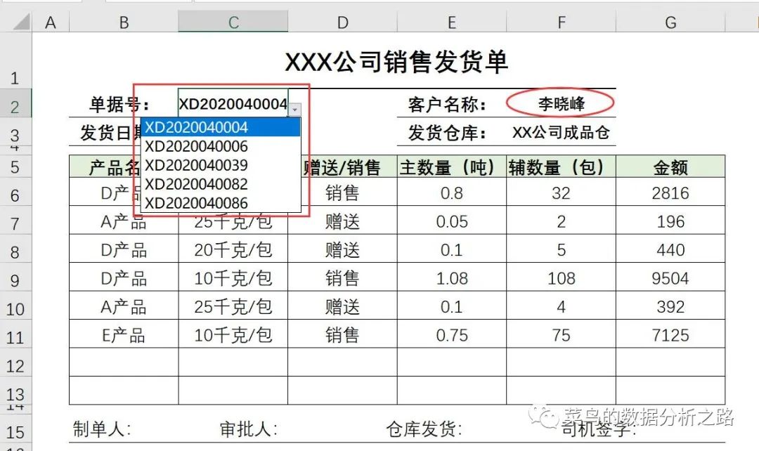 sql查找一个范围的单据号_【EXCEL】如何制作订单单据查询与打印模板?-CSDN博客