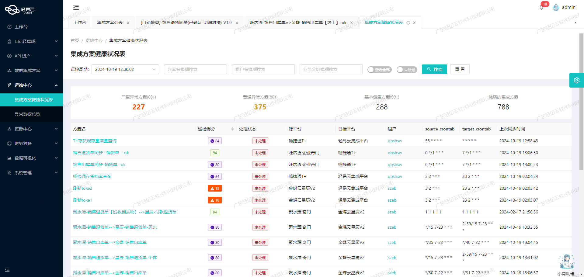 易快报与金蝶云星空无缝集成的技术实现