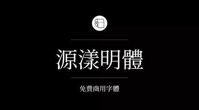 奎享添加自己字体300多款可免费商用字体收好