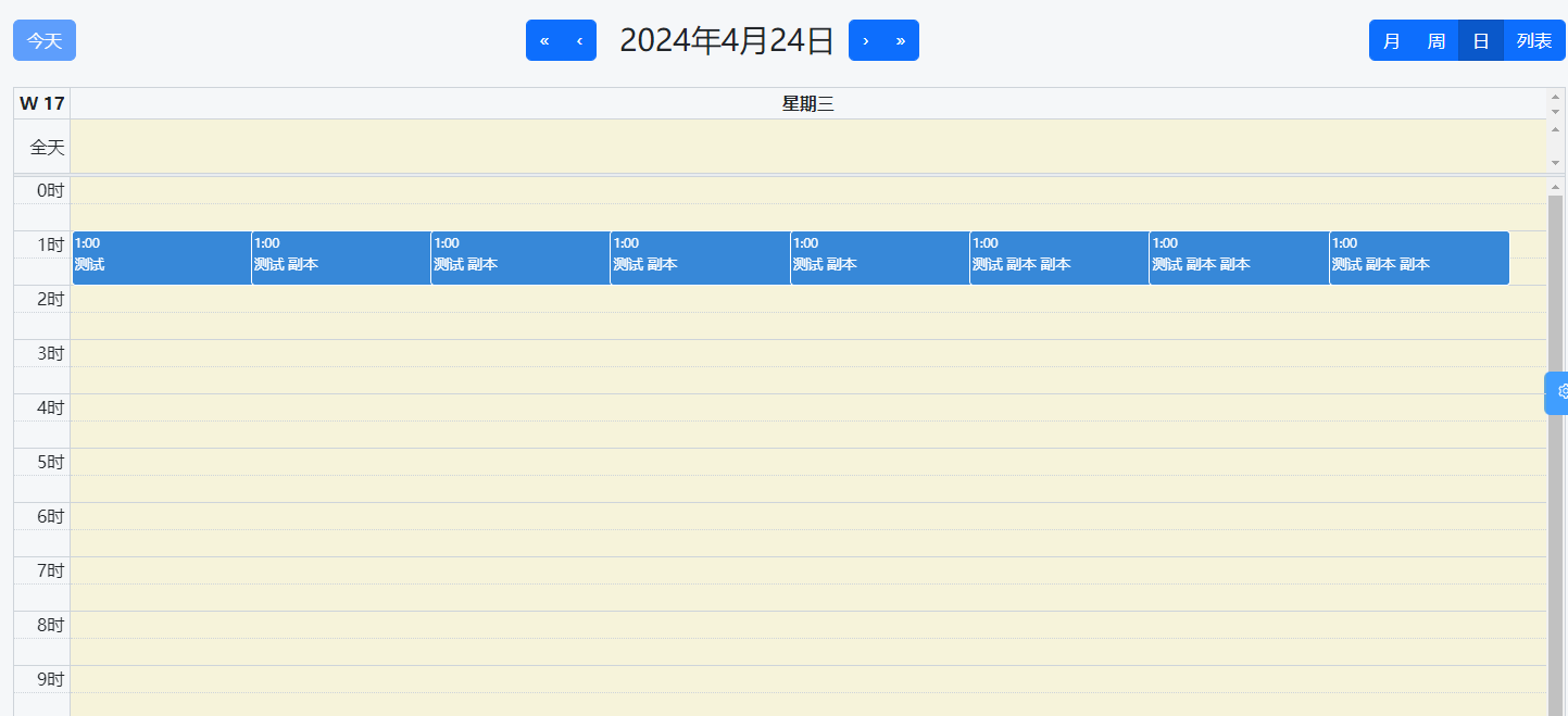 FullCalendar日历组件集成实战（4）