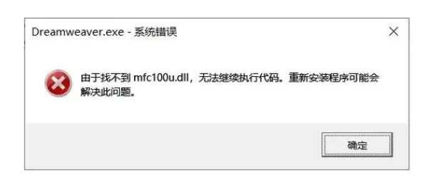 如何解决mfc100u.dll丢失问题，关于mfc100u.dll丢失的多种解决方法