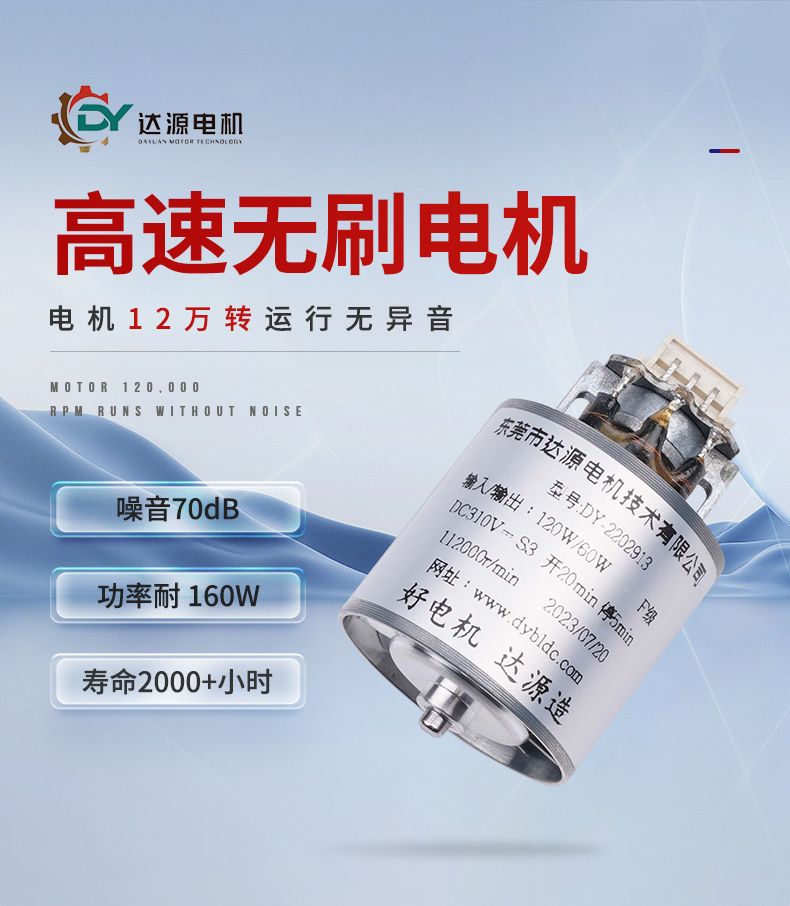 达源电机超高速数码马达震撼来袭