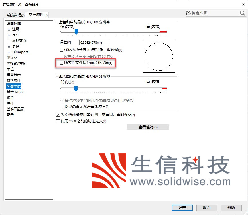 solidworks图像品质