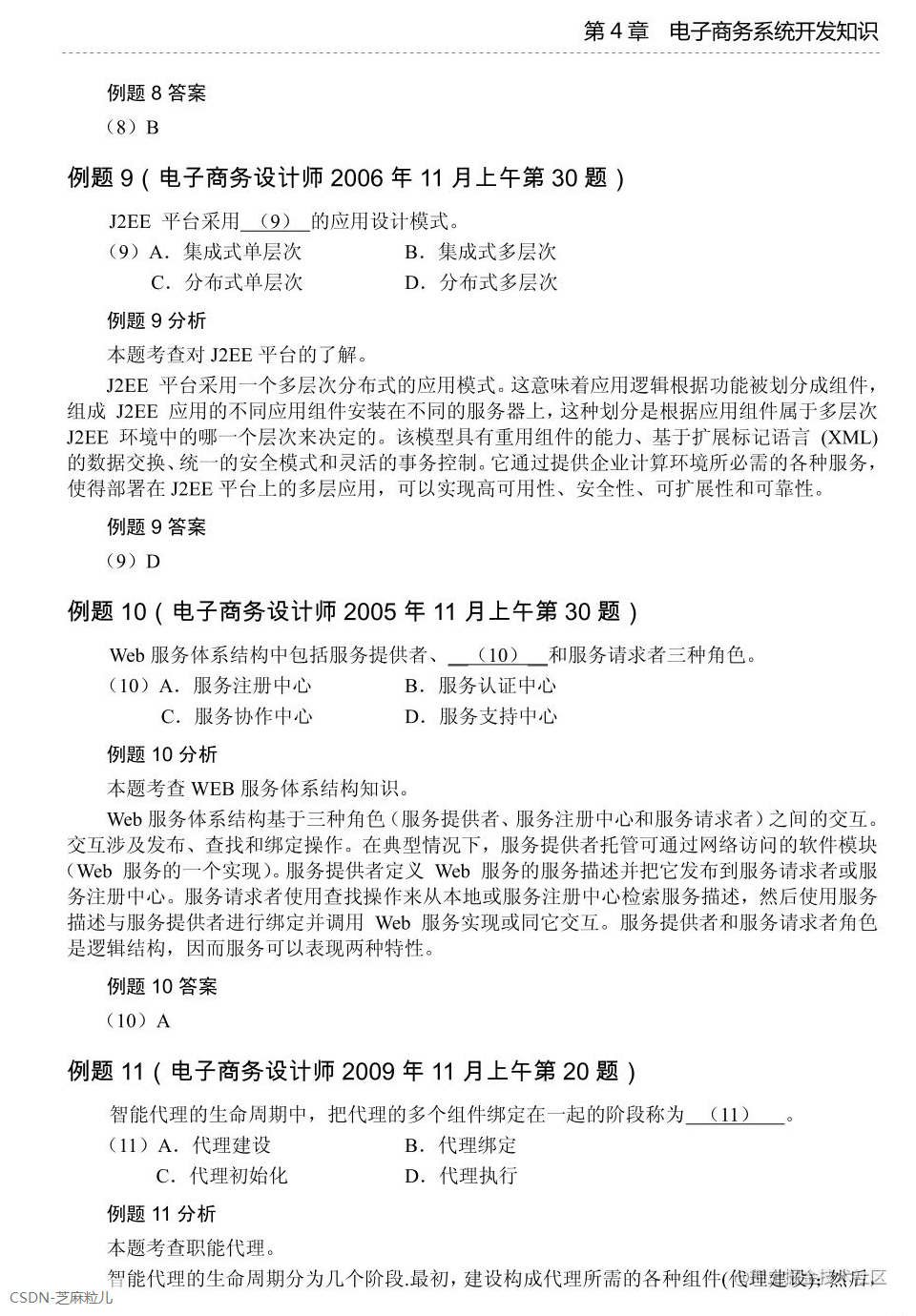 第4章 电子商务系统开发知识-05.png