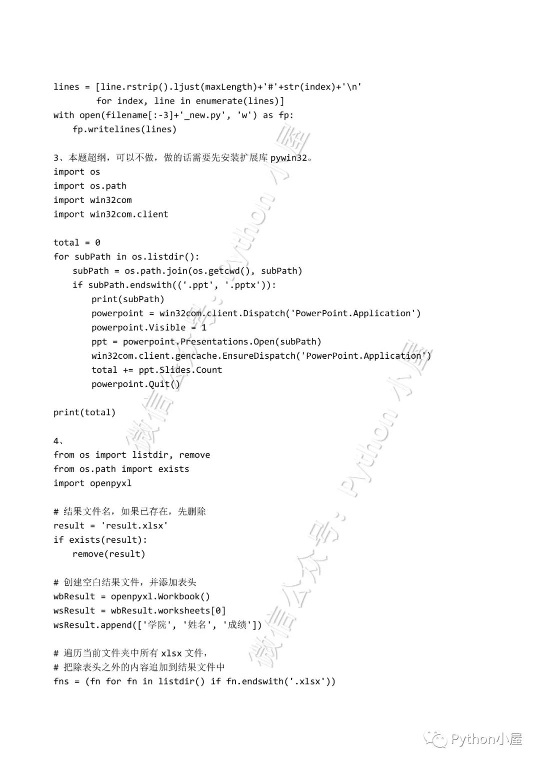 《python程序设计实例教程》课后习题参考答案_python_小屋的博客