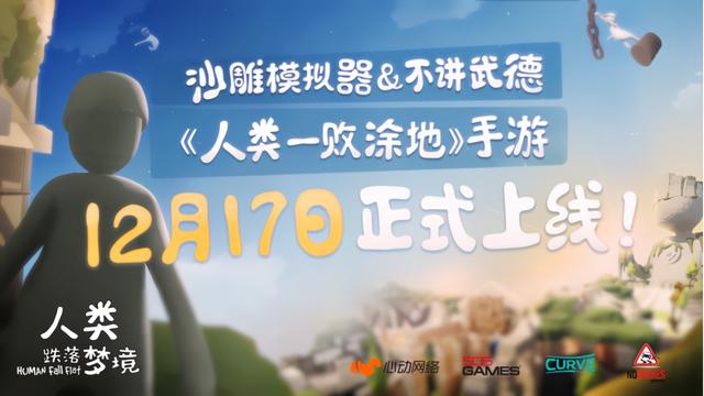 执行还原操作 人类一败涂地 手游完美还原 三种操作模式可以选择 畅享开黑 黑侠09的博客 Csdn博客