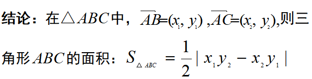 三角形的向量面积公式 Csdn