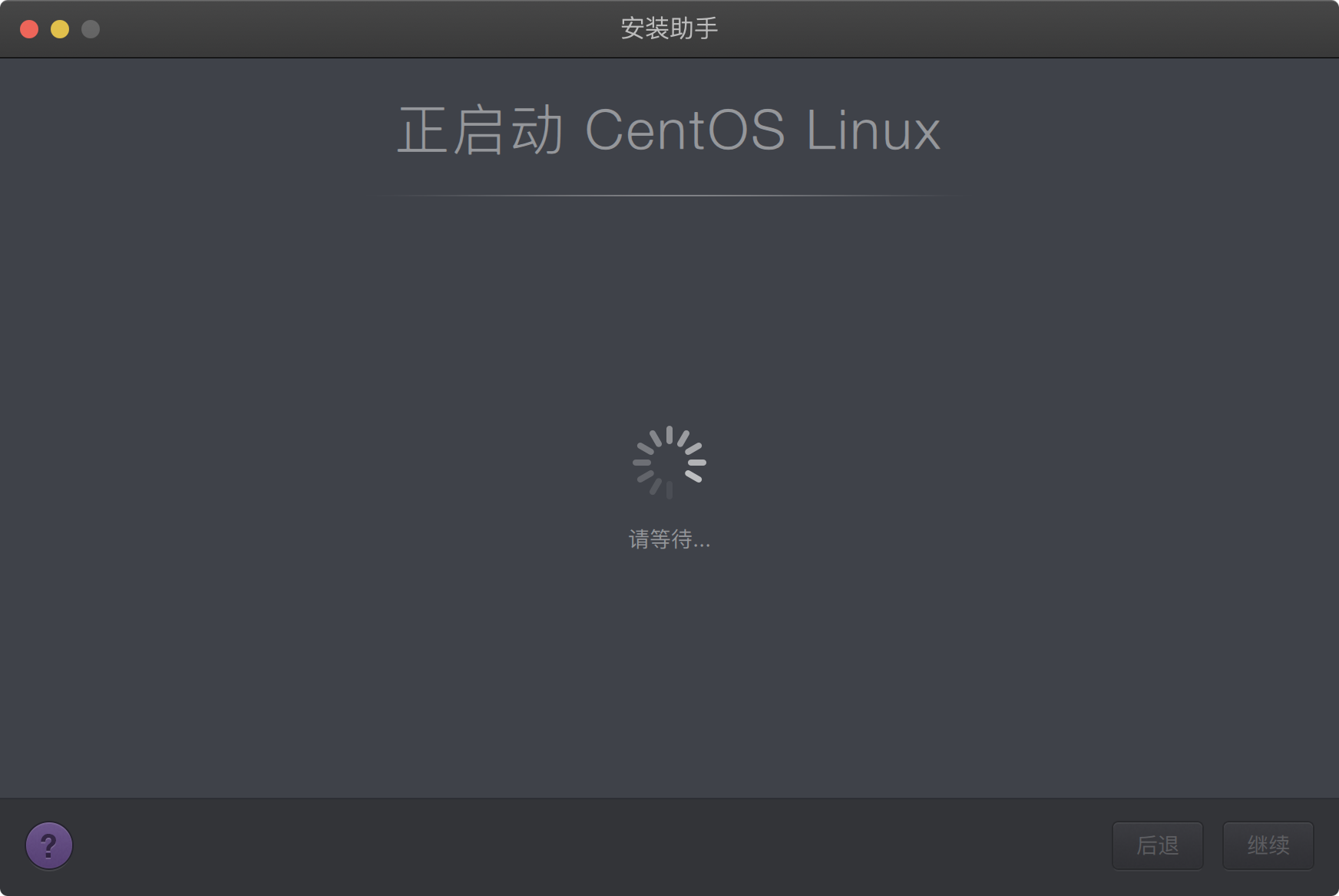 Linux安装操作（Mac版本）