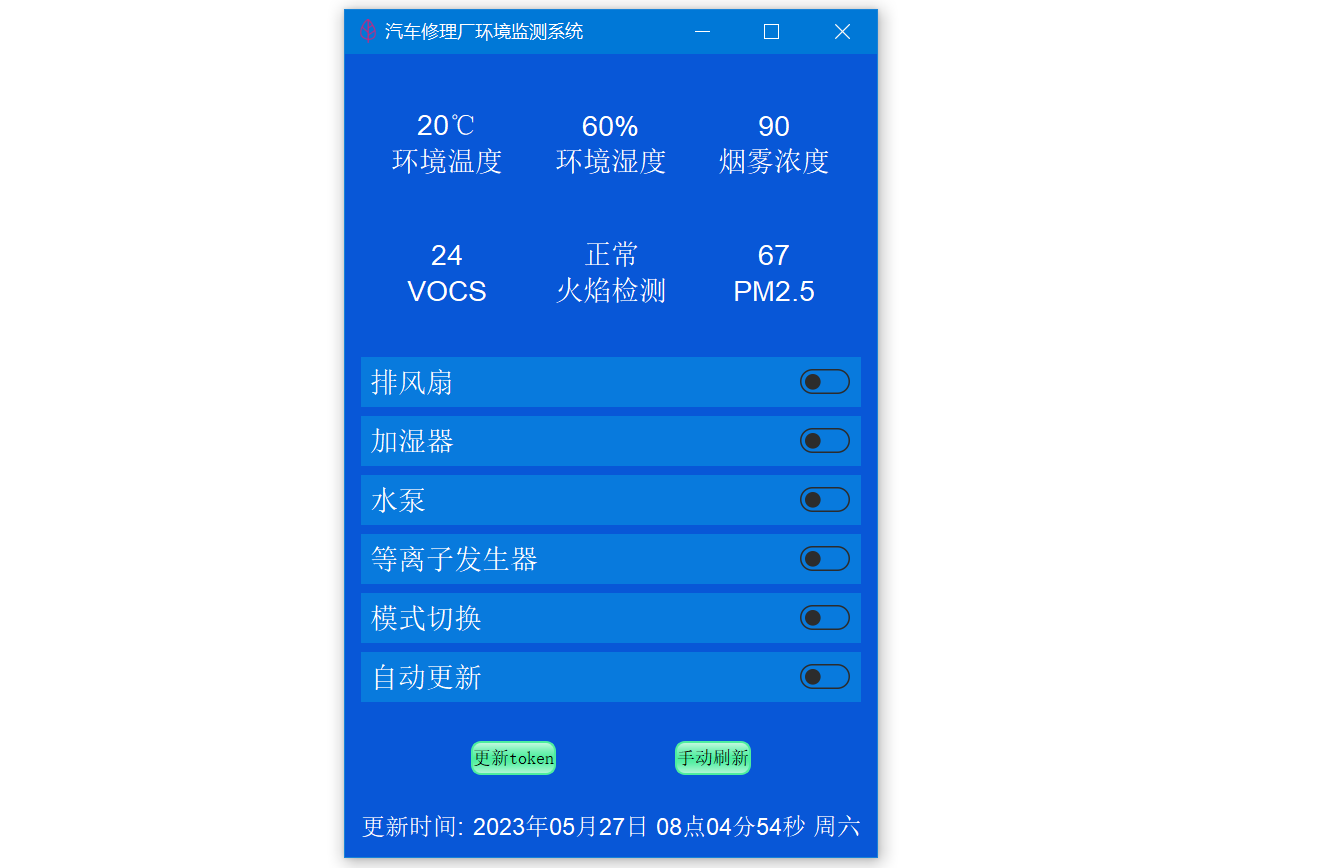 基于STM32设计的汽车修理厂环境监测系统(华为云IOT)