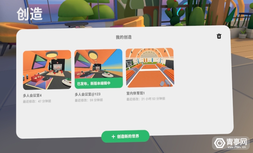 PICO《轻世界》体验：随心畅玩，洒脱创作，潜力无限