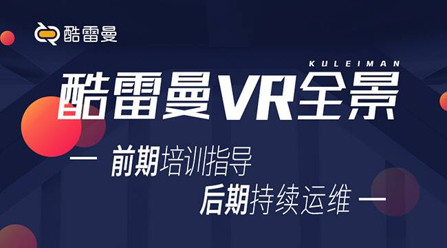 酷雷曼在vr全景加盟排行如何？如何选择vr全景加盟商？