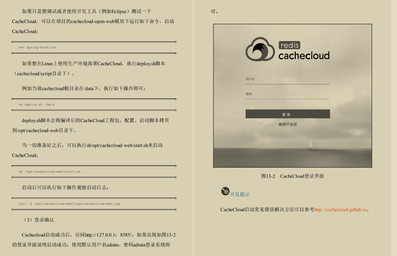 终于有阿里P8从开发、运维两个角度总结出了Redis实战手册
