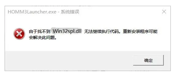 「实用教程」win32spl.dll文件的作用及修复方法分享