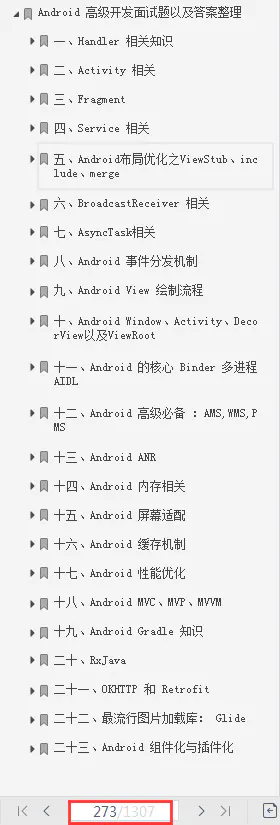 Android高级开发面试题