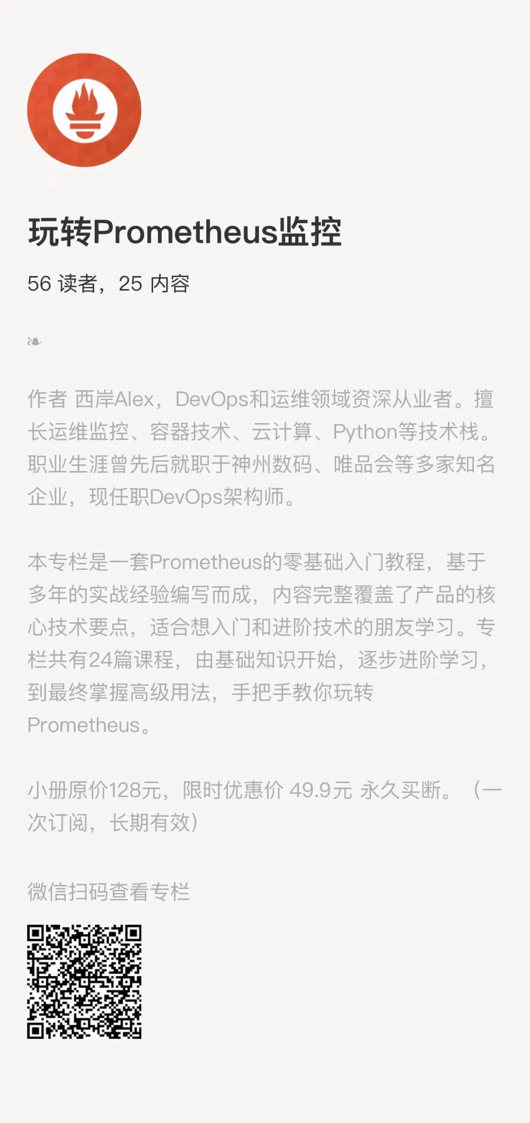 如何零基础入门Prometheus